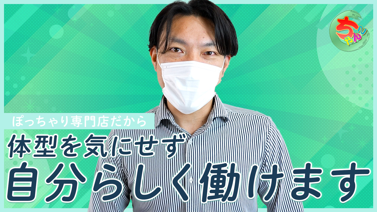 ぽちゃから激ぽちゃまで！東千葉駅前ちゃんこの求人動画