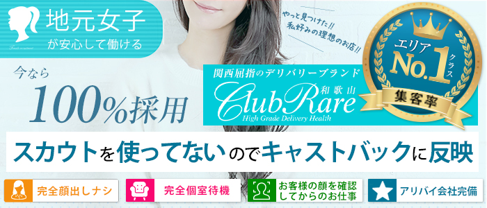クラブレア和歌山店の求人画像