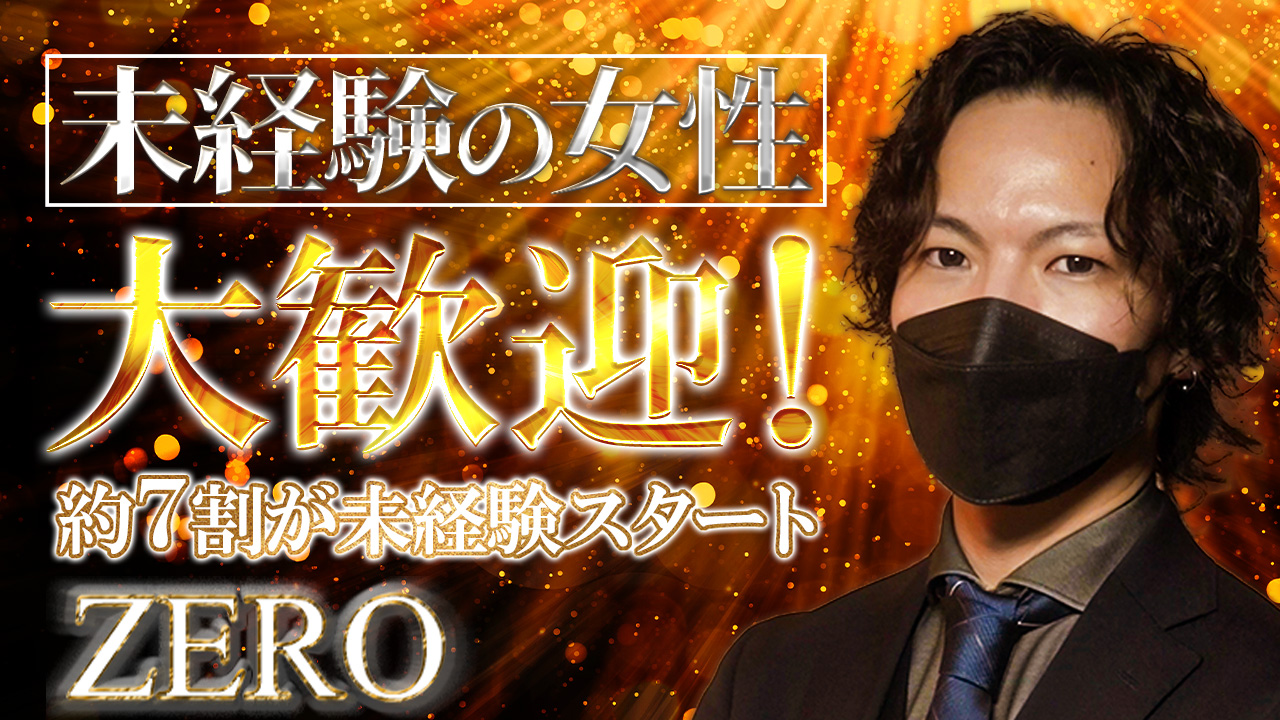ZEROの求人動画