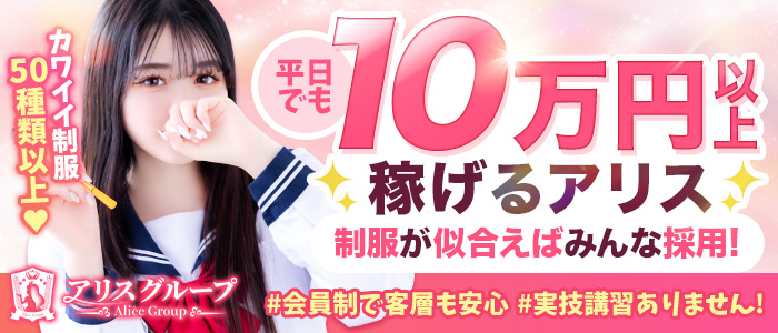 アリス女学院 日本橋校のぽっちゃり求人画像