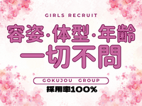 極嬢S&M 松阪店で働くメリット1
