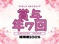 極嬢S&M 松阪店で働くメリット5