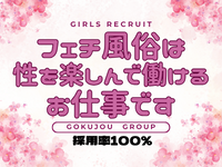 極嬢S&M 松阪店で働くメリット8
