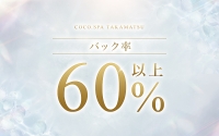 COCO.SPA 高松で働くメリット3