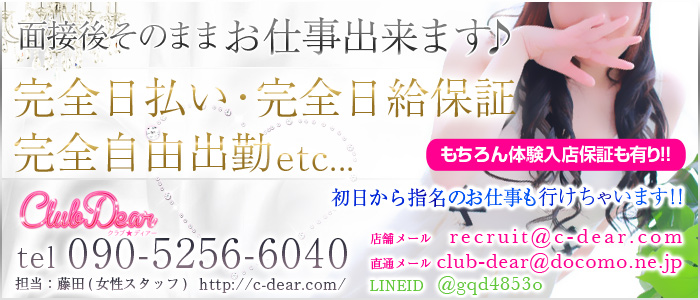 Club Dear