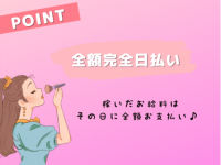 Club Dearで働くメリット1