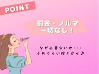 Club Dearで働くメリット7