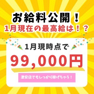 ✨リアルなお給料教えちゃいます✨のアイキャッチ画像