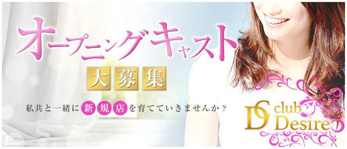club Desire