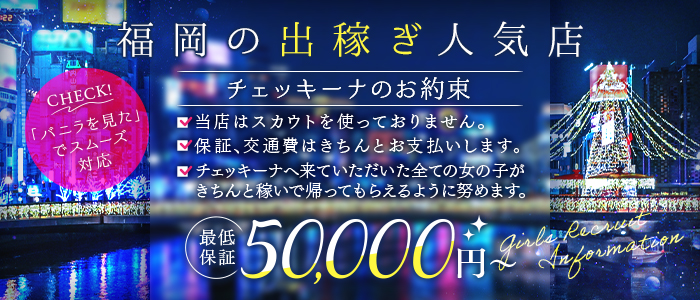 アイドルチェッキーナ本店の出稼ぎ求人画像