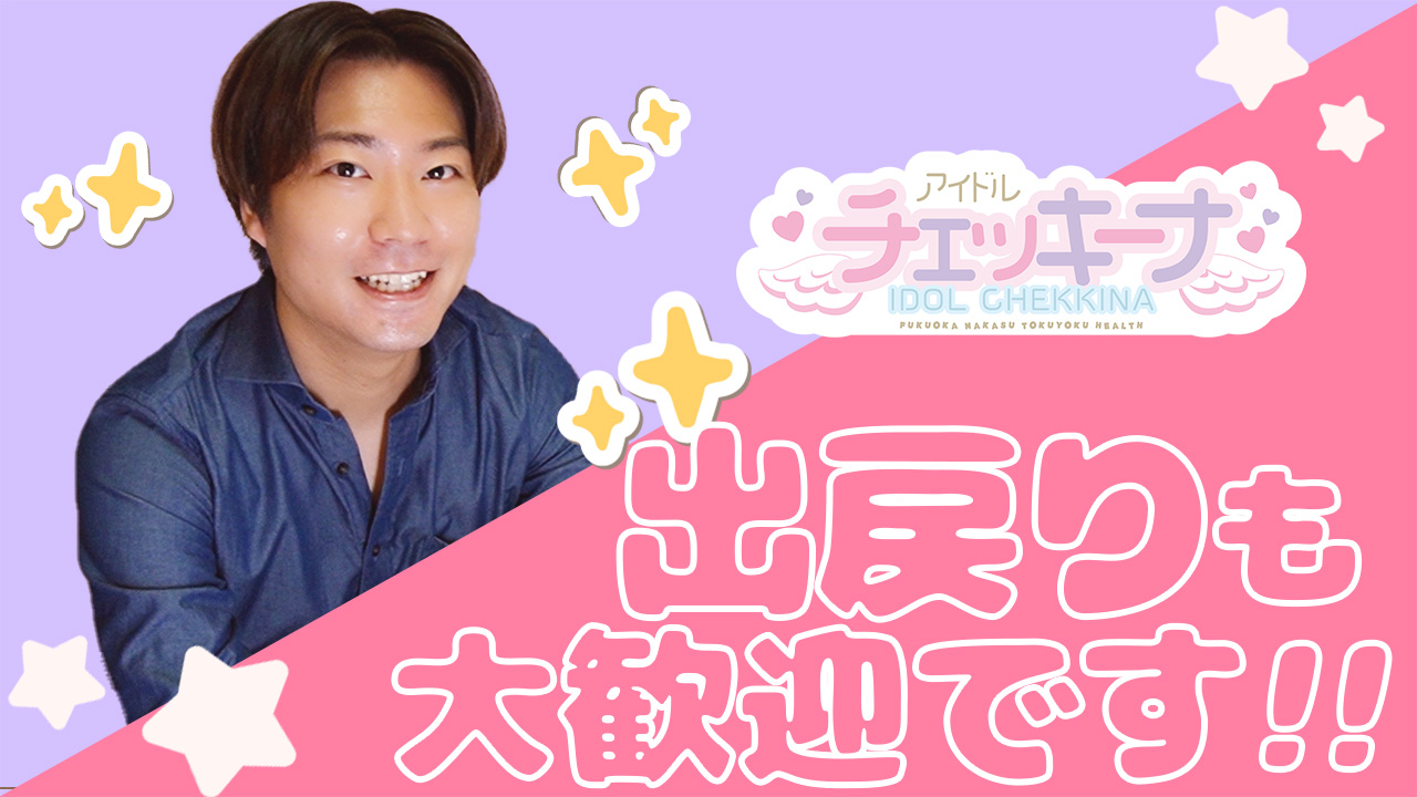 アイドルチェッキーナのスタッフによるお仕事紹介動画