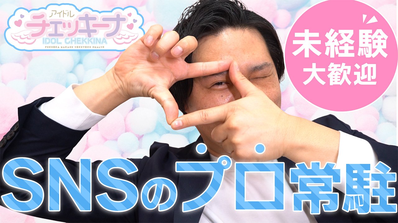 アイドルチェッキーナのスタッフによるお仕事紹介動画