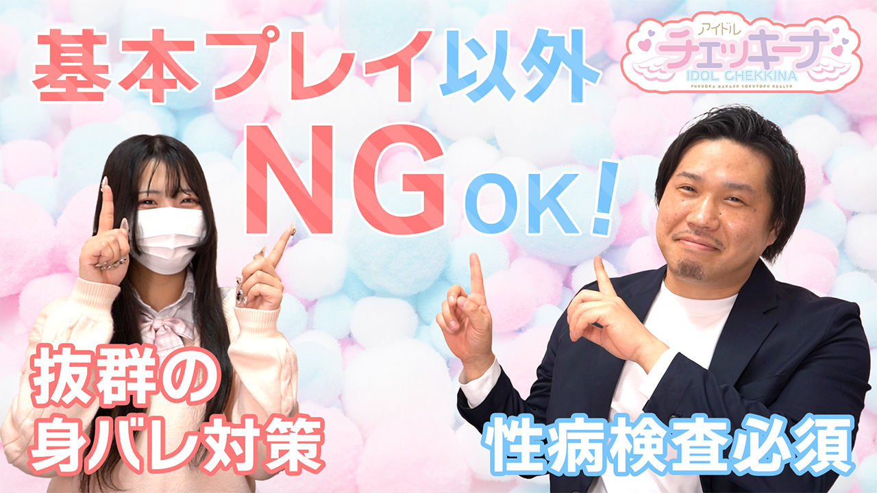アイドルチェッキーナに在籍する女の子のお仕事紹介動画