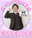 ESSENCEの面接官