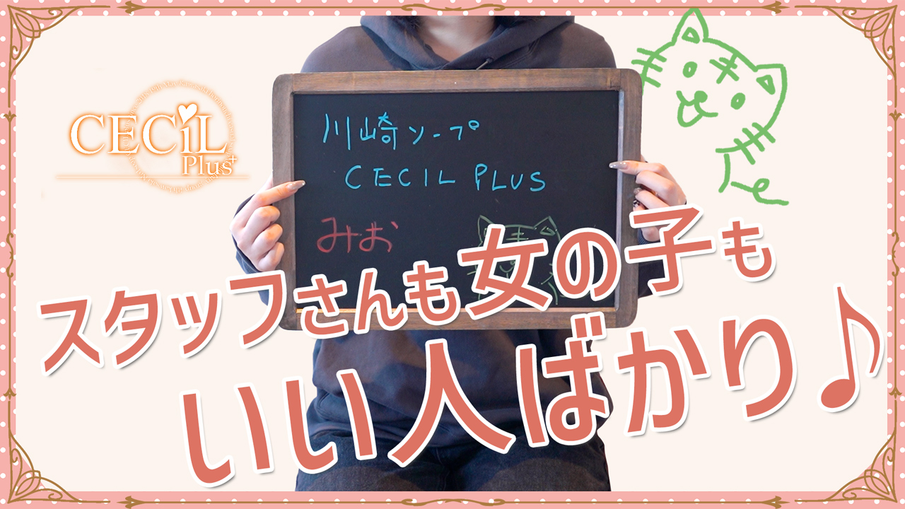 川崎ソープ CECIL PLUSの求人動画