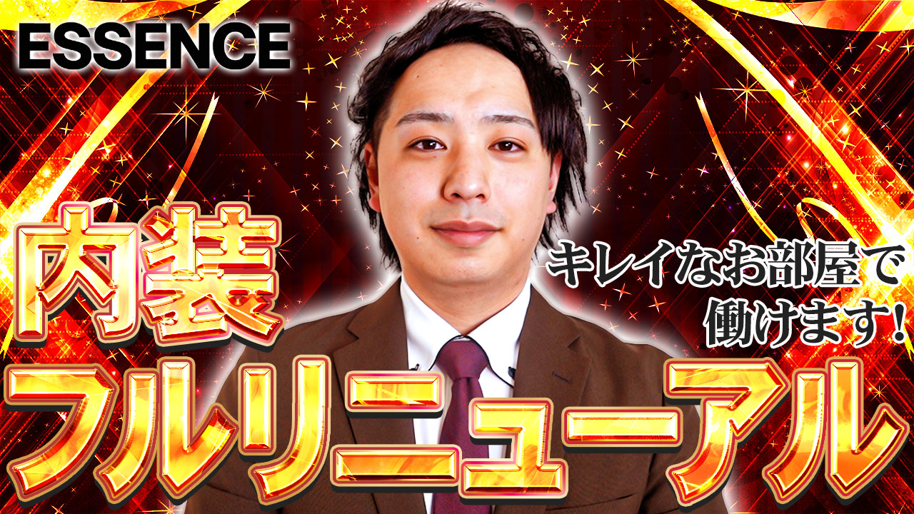 ESSENCEのスタッフによるお仕事紹介動画