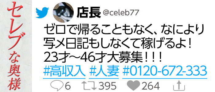 セレブな奥様