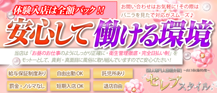 素人専門人妻紹介所セレブスタイル