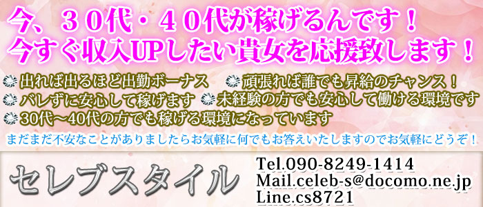 素人専門人妻紹介所セレブスタイル