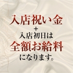 セレブスタイルで働くメリット3