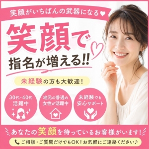 【稼ぐコツ】誰でもできる！指名率アップの秘密は&ldquo;笑顔&rdquo;だった！！のアイキャッチ画像