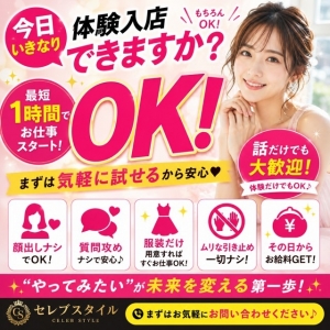 ✨【体験入店って&ldquo;今日&rdquo;でもOK！？】✨のアイキャッチ画像