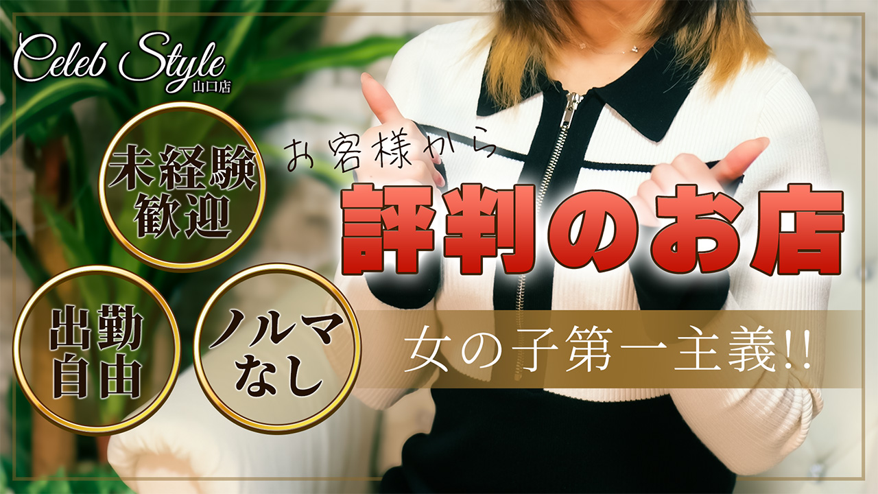セレブスタイルの求人動画