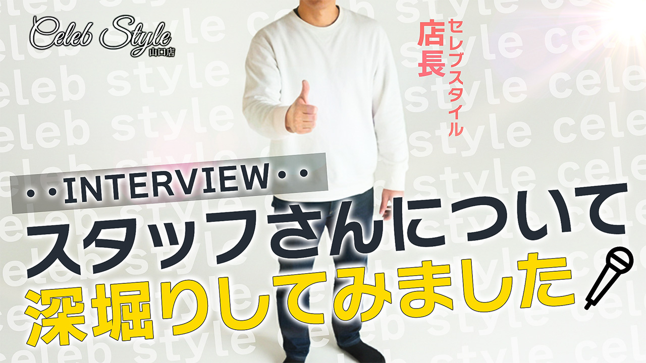 セレブスタイルの求人動画