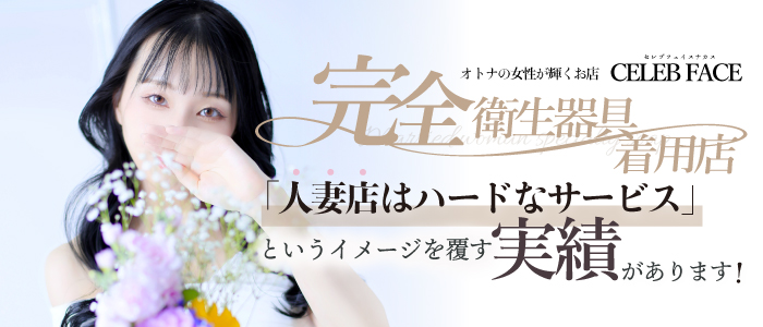 CELEB FACE NAKASUの求人画像