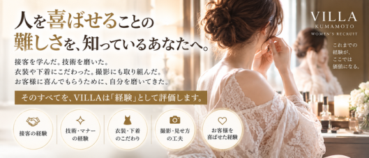 熊本ホットポイントヴィラ