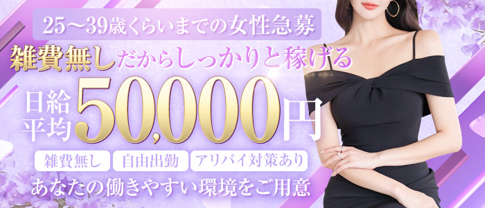 セレブ紫の求人画像