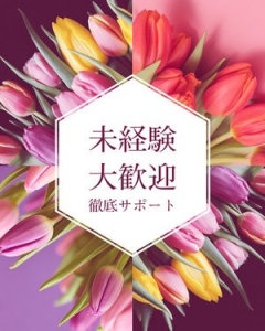 ☆未経験大歓迎☆のアイキャッチ画像