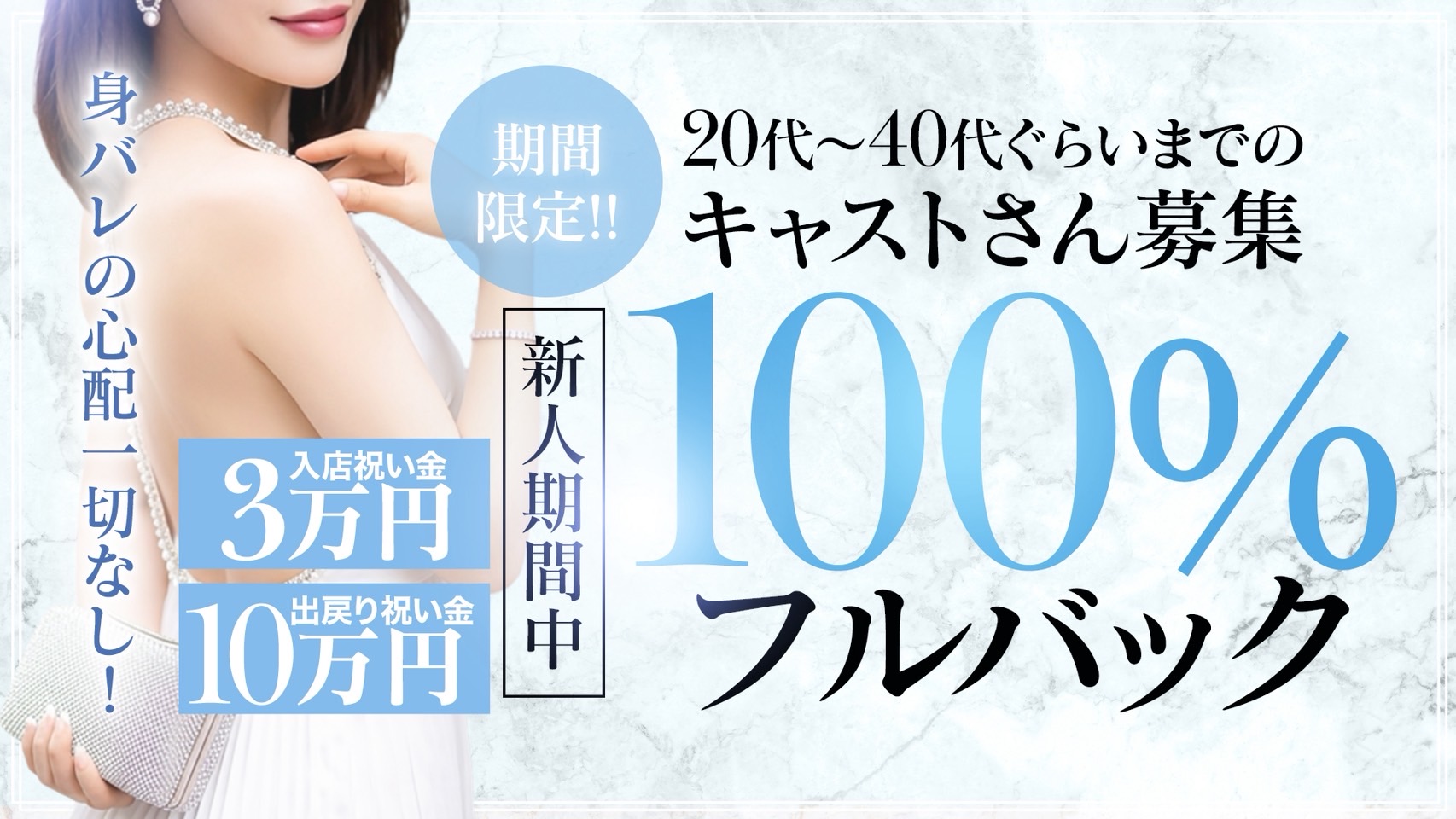 セレブクエスト-omiya-の求人画像