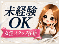 セレブクエスト-omiya-で働くメリット2