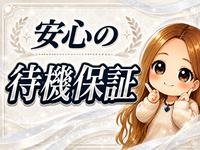 セレブクエスト-omiya-で働くメリット4