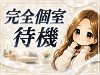 セレブクエスト-omiya-で働くメリット7