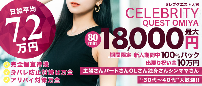 セレブクエスト-omiya-