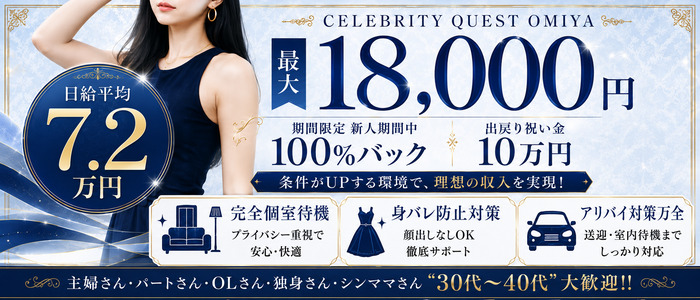 セレブクエスト-omiya-の人妻・熟女求人画像