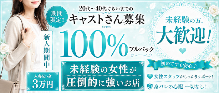 セレブクエスト-omiya-の未経験求人画像