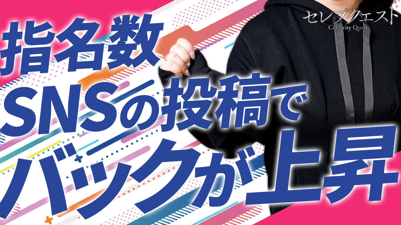 セレブクエスト-omiya-の求人動画