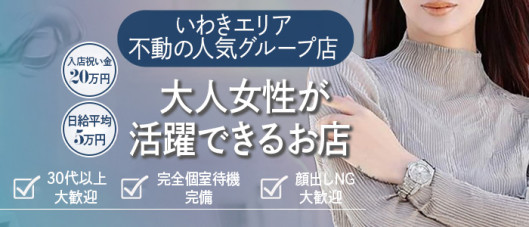 セレブクエスト-Iwaki-