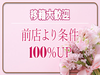 セレブクエスト-Iwaki-で働くメリット8