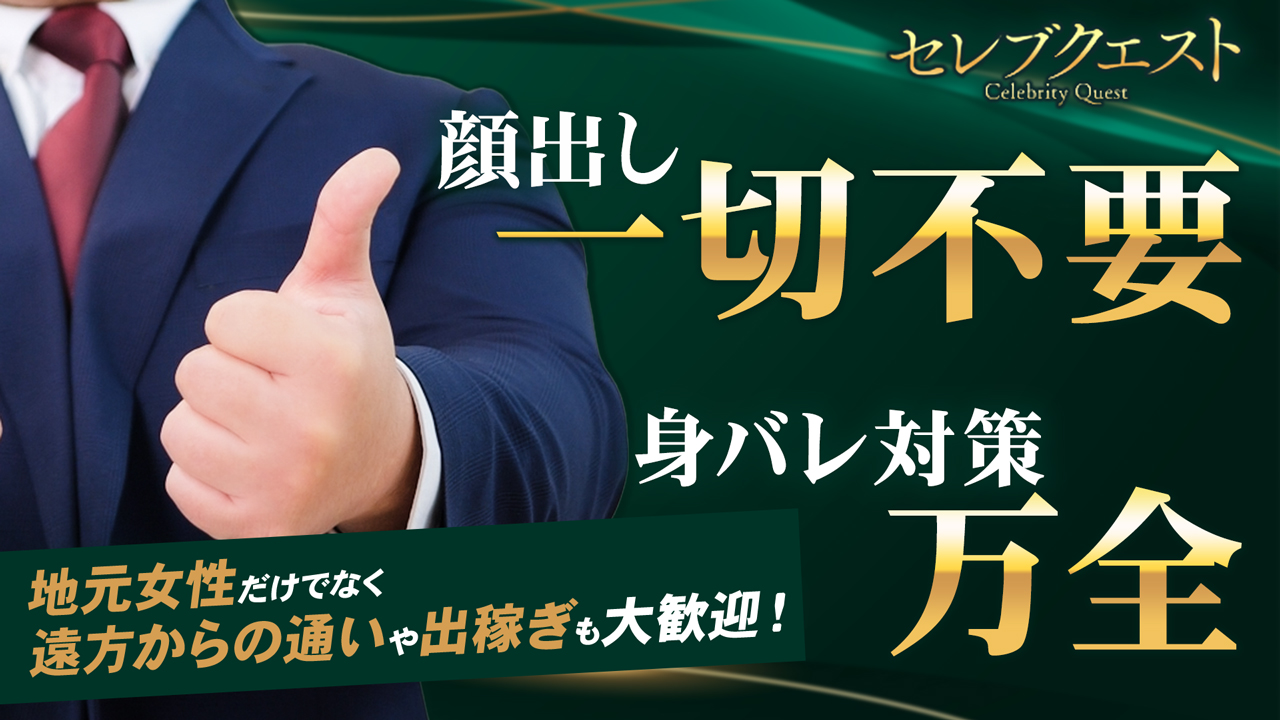 セレブクエスト-Iwaki-の求人動画