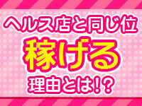 高級出張性感ﾏｯｻｰｼﾞ＆回春ｴｽﾃ ｾﾚﾌﾞﾘﾌﾚで働くメリット3