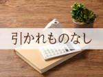 【快適空間】待機環境
