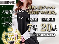 セレブ Rexの求人画像