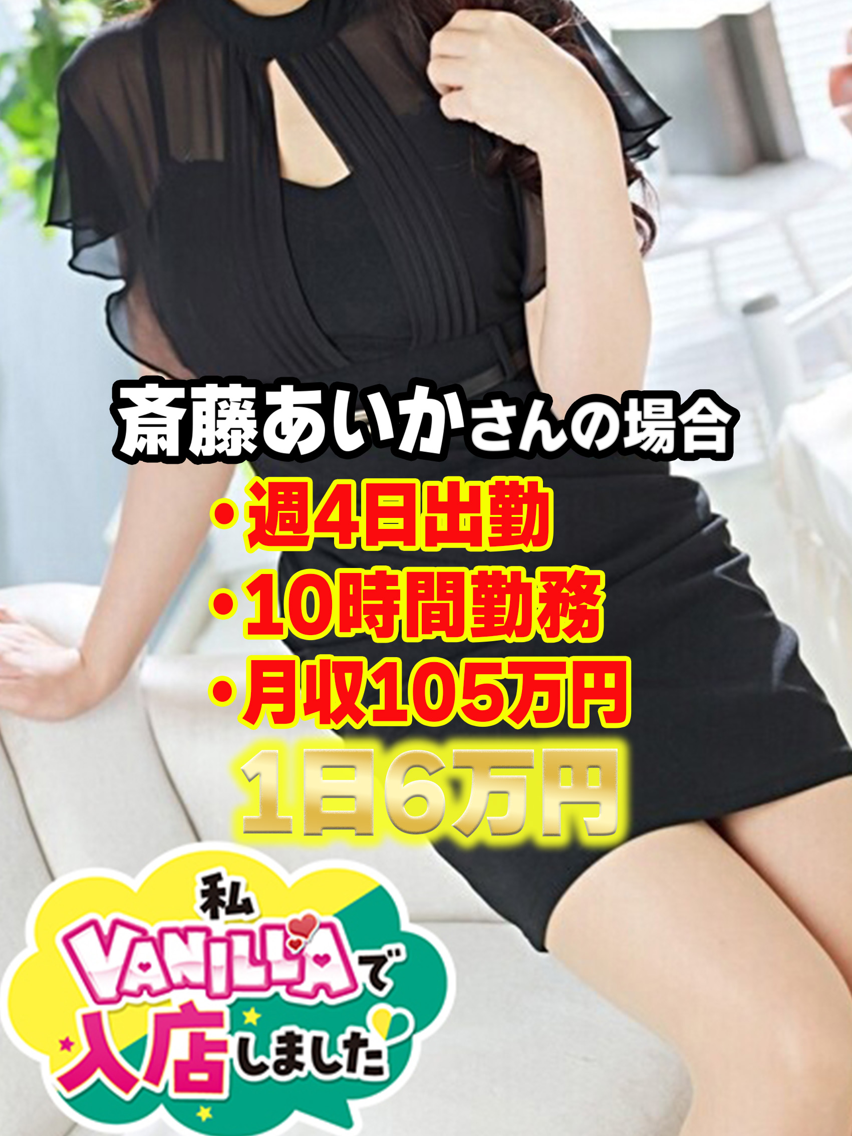 斉藤あいかさん