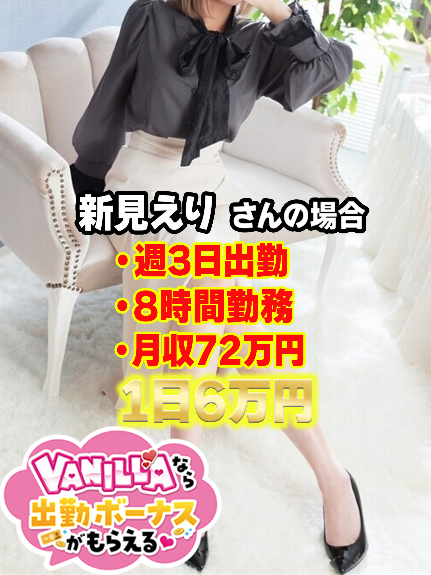 新見えりさん