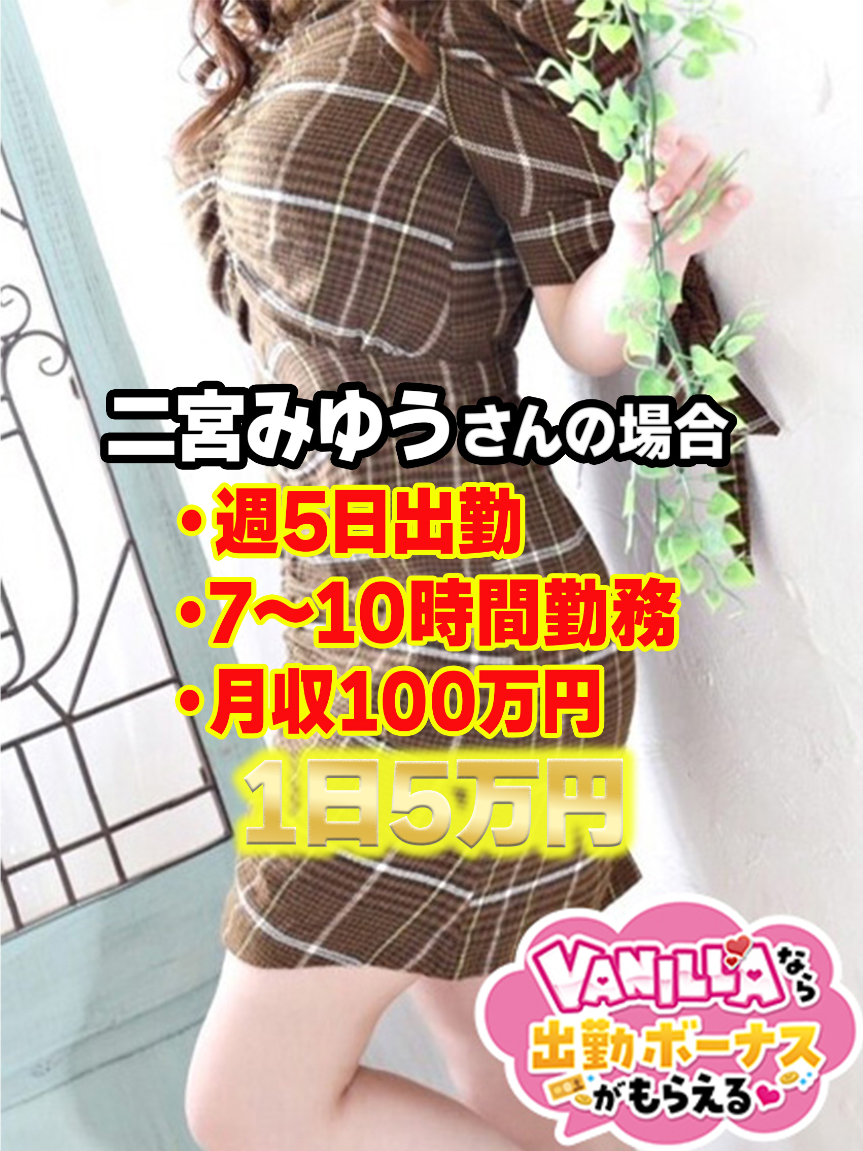二宮みゆうさん
