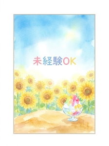 もし技術ゼロ・遠方でも始められる？のアイキャッチ画像